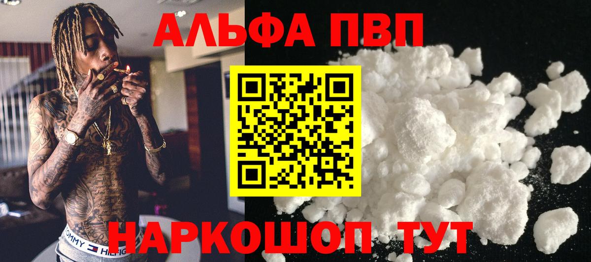 A PVP Crystall  A PVP  Вход с VPN  Барнаул  A-PVP Соль 