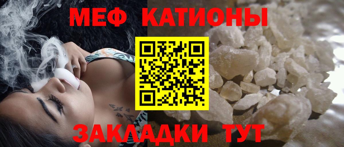 МЕФ кристаллы Барнаул