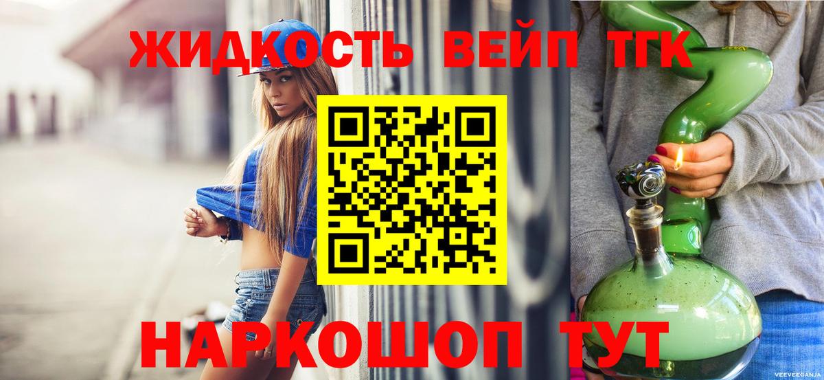ТГК вейп  ТГК концентрат  Вход с VPN  Барнаул 